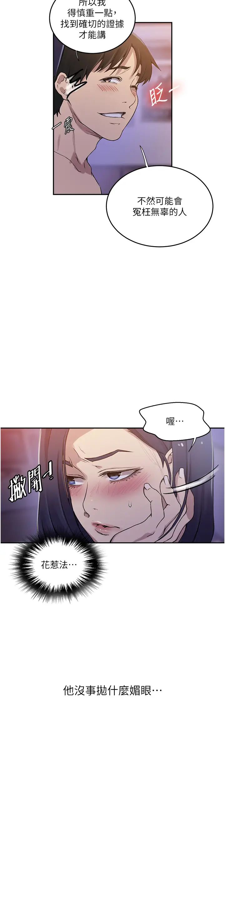 秘密教學，第204話-看我怎，第 8 页