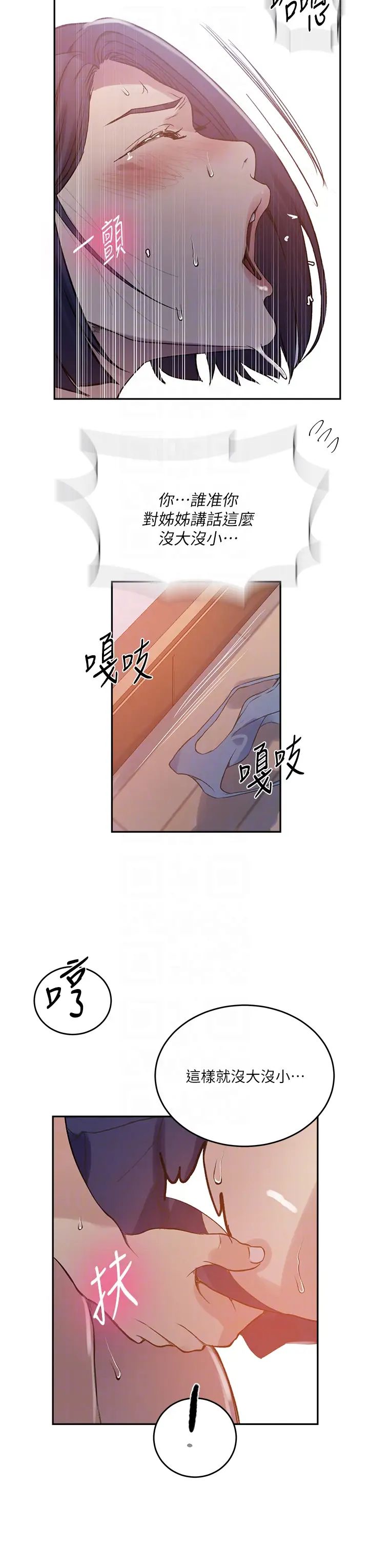 秘密教學，第204話-看我怎，第 30 页