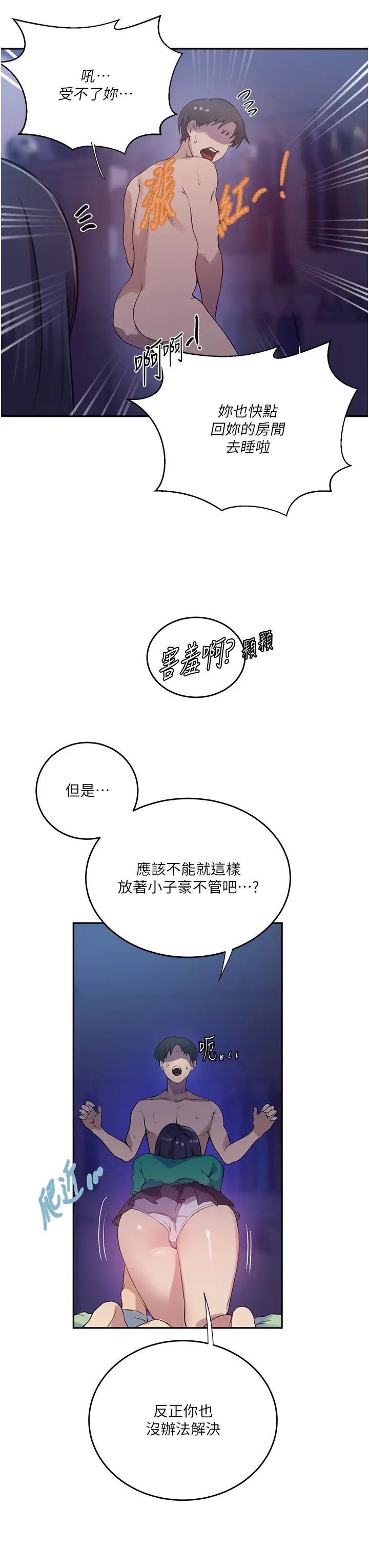 秘密教學，第204話-看我怎，第 15 页