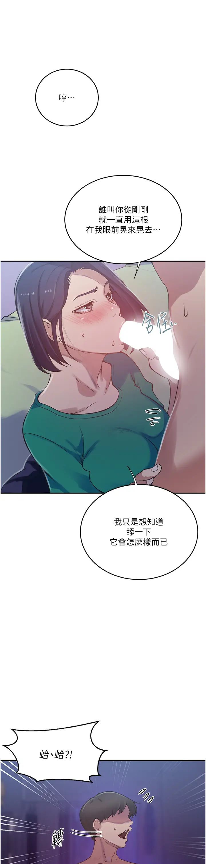 秘密教學，第204話-看我怎，第 13 页
