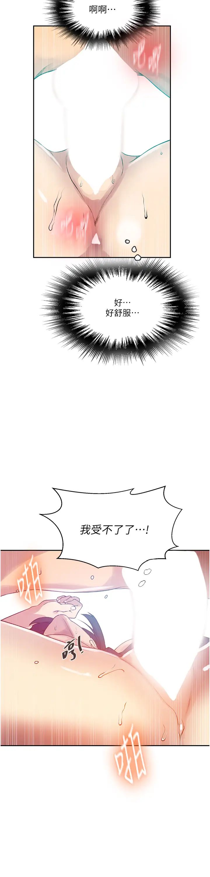 秘密教學，第205話-媽…拜，第 17 页