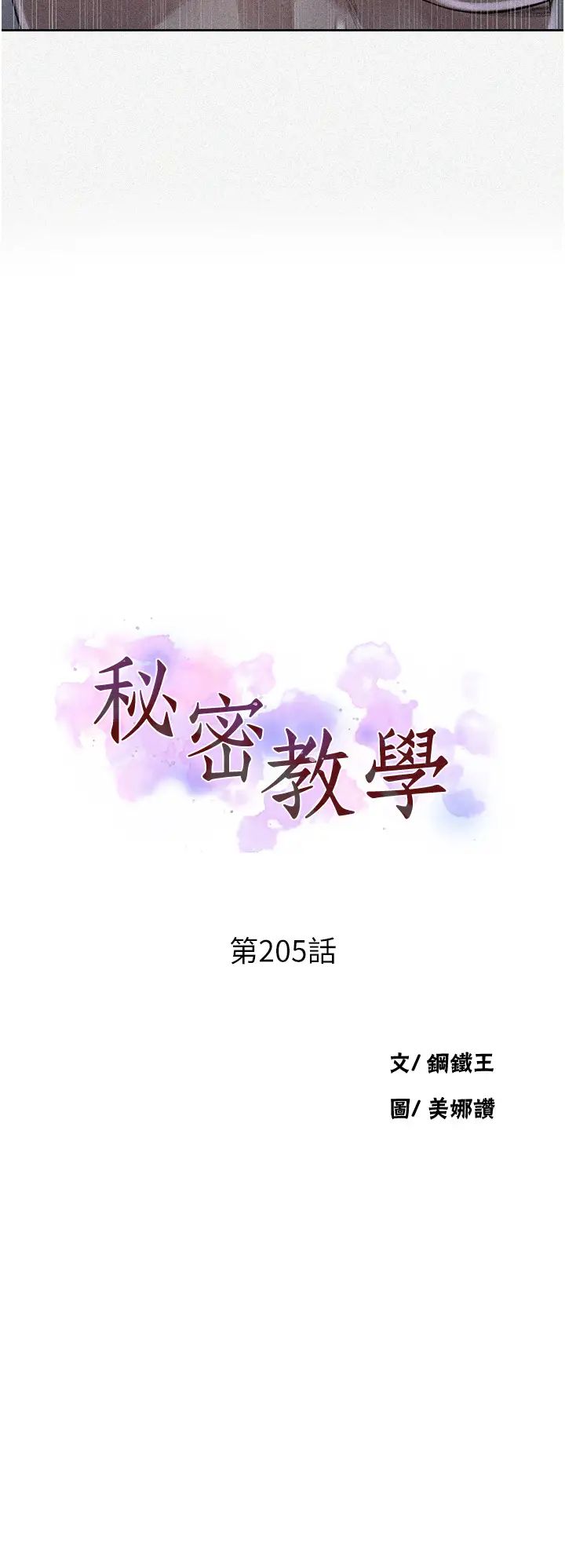 秘密教學，第205話-媽…拜，第 3 页
