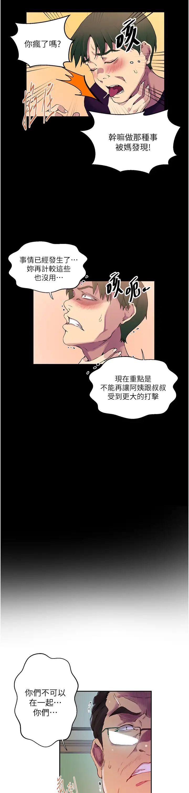秘密教學，第206話-你對我，第 25 页