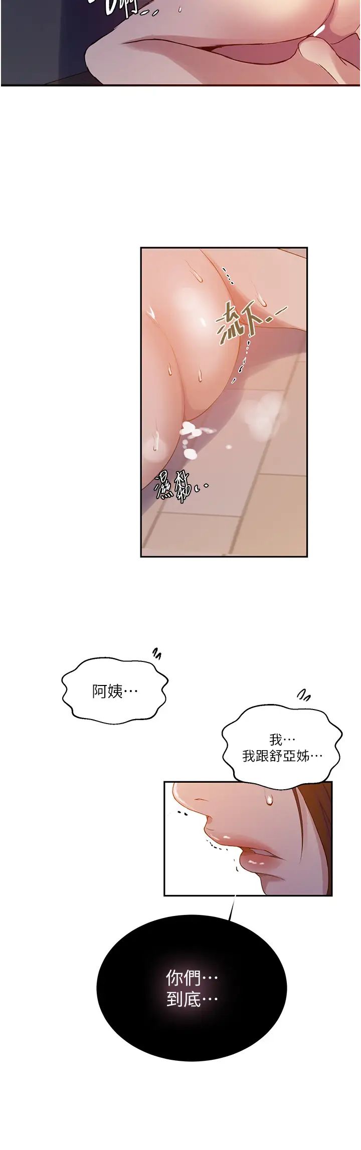 秘密教學，第206話-你對我，第 11 页