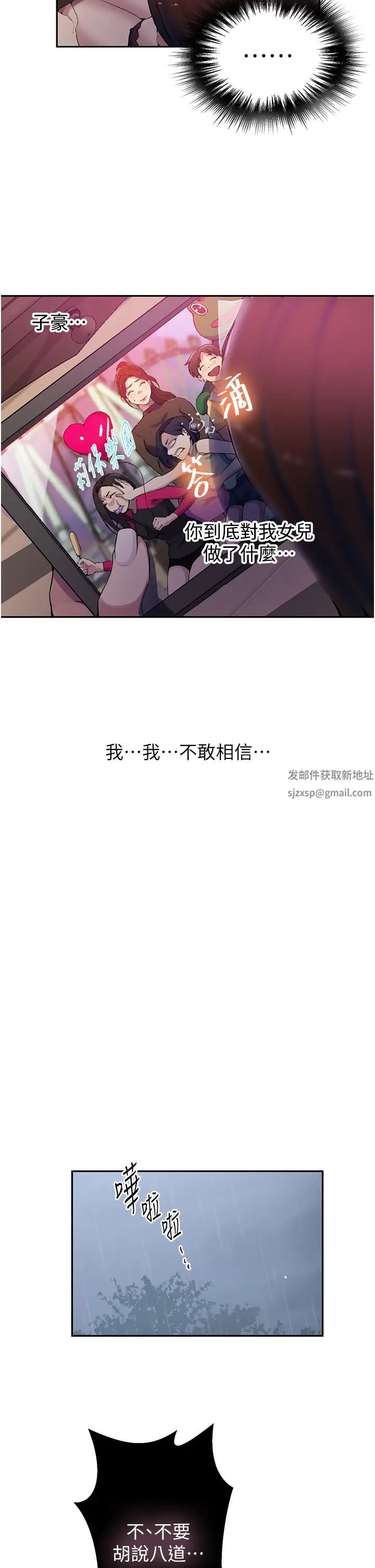 秘密教學，第206話-你對我，第 21 页