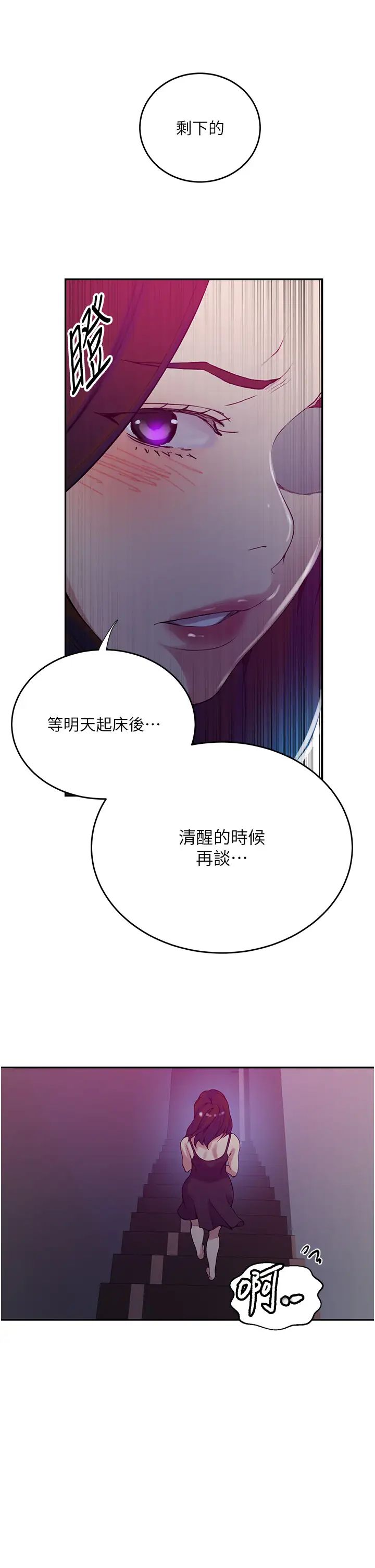秘密教學，第206話-你對我，第 17 页