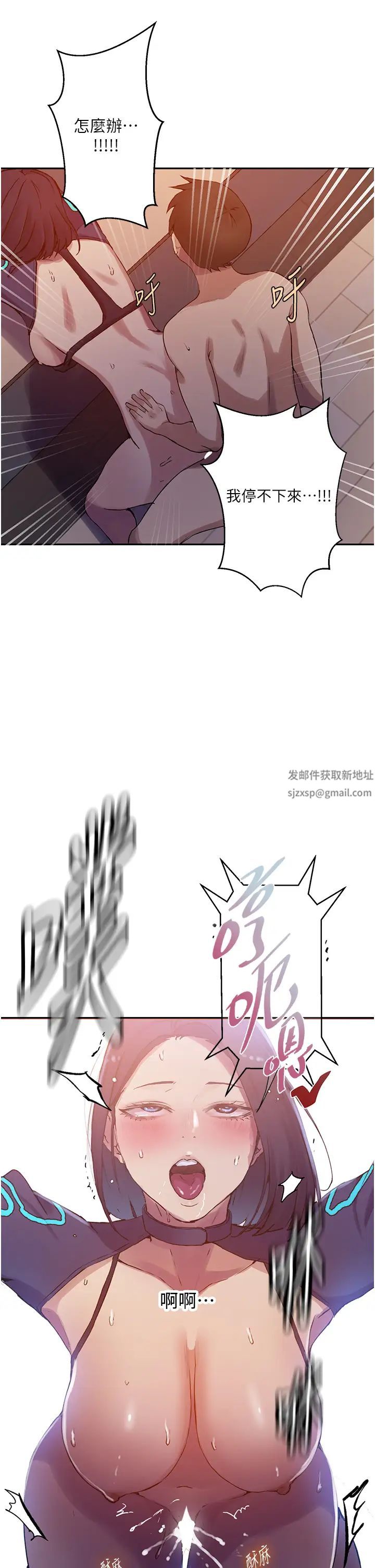 秘密教學，第206話-你對我，第 8 页
