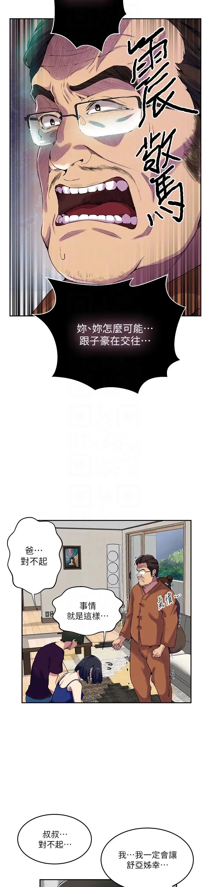秘密教學，第206話-你對我，第 22 页