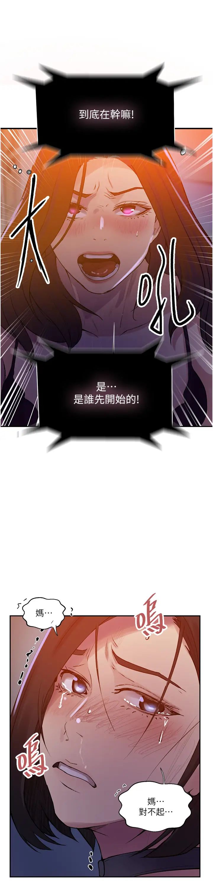 秘密教學，第206話-你對我，第 12 页