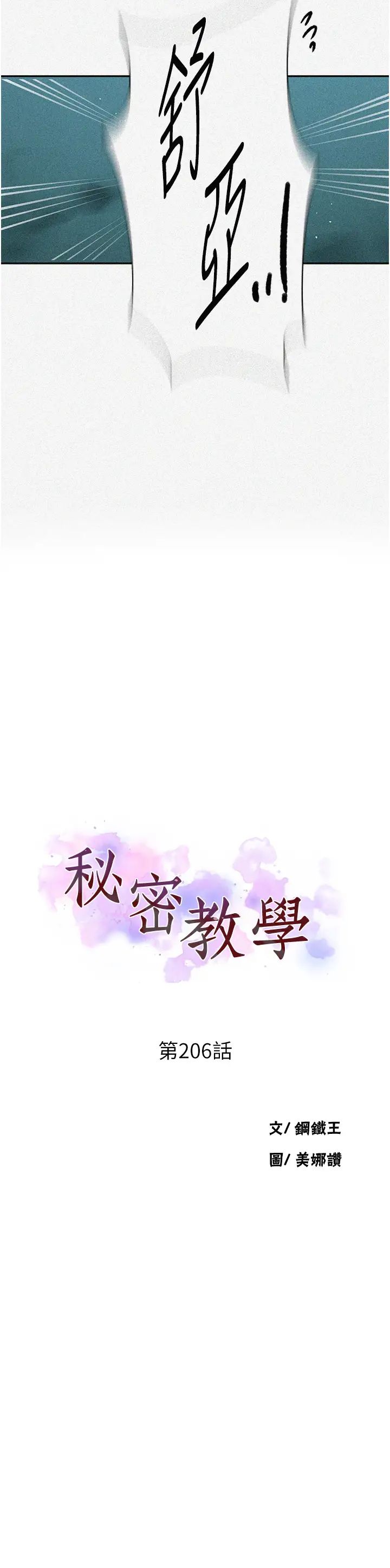 秘密教學，第206話-你對我，第 3 页