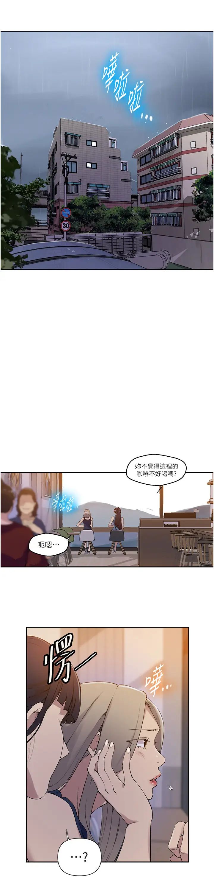 秘密教學，第207話-強行進，第 5 页