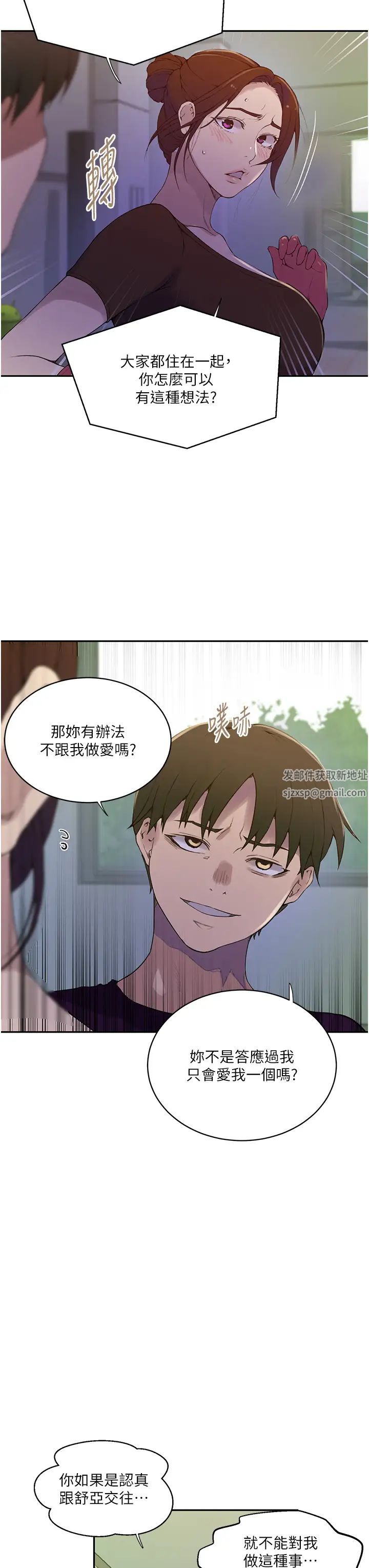 秘密教學，第207話-強行進，第 11 页