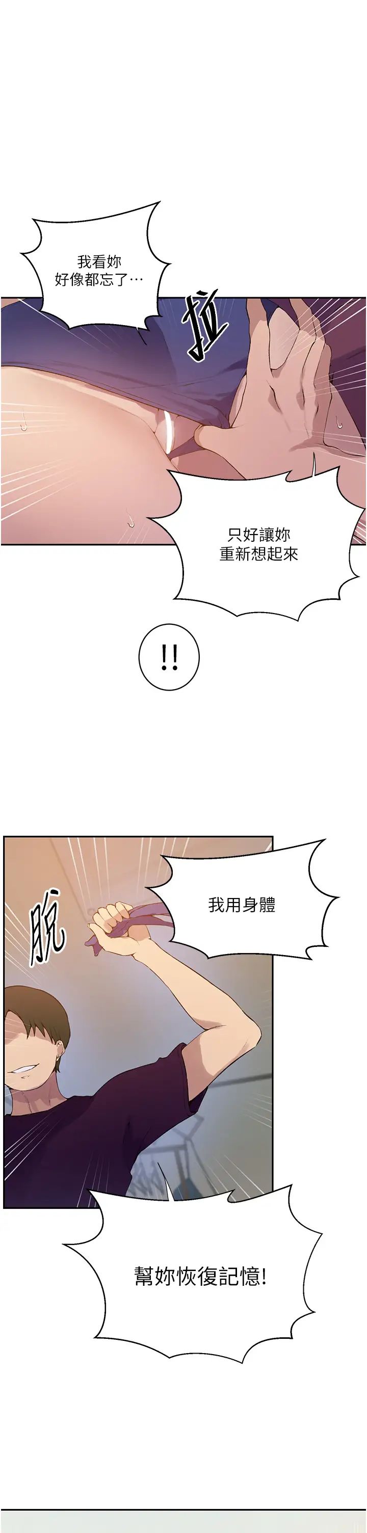秘密教學，第207話-強行進，第 21 页