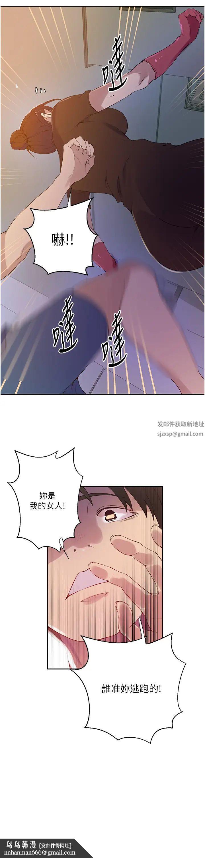 秘密教學，第207話-強行進，第 17 页