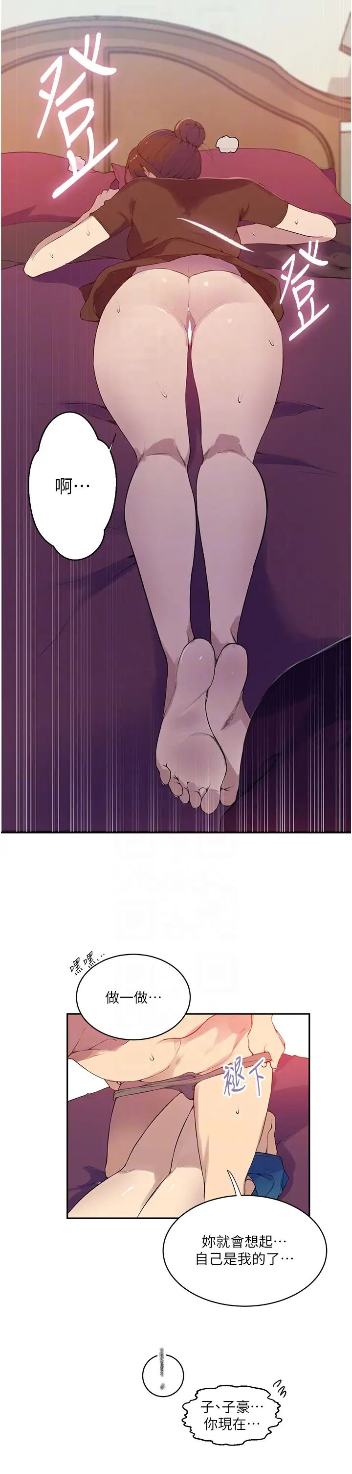 秘密教學，第207話-強行進，第 22 页
