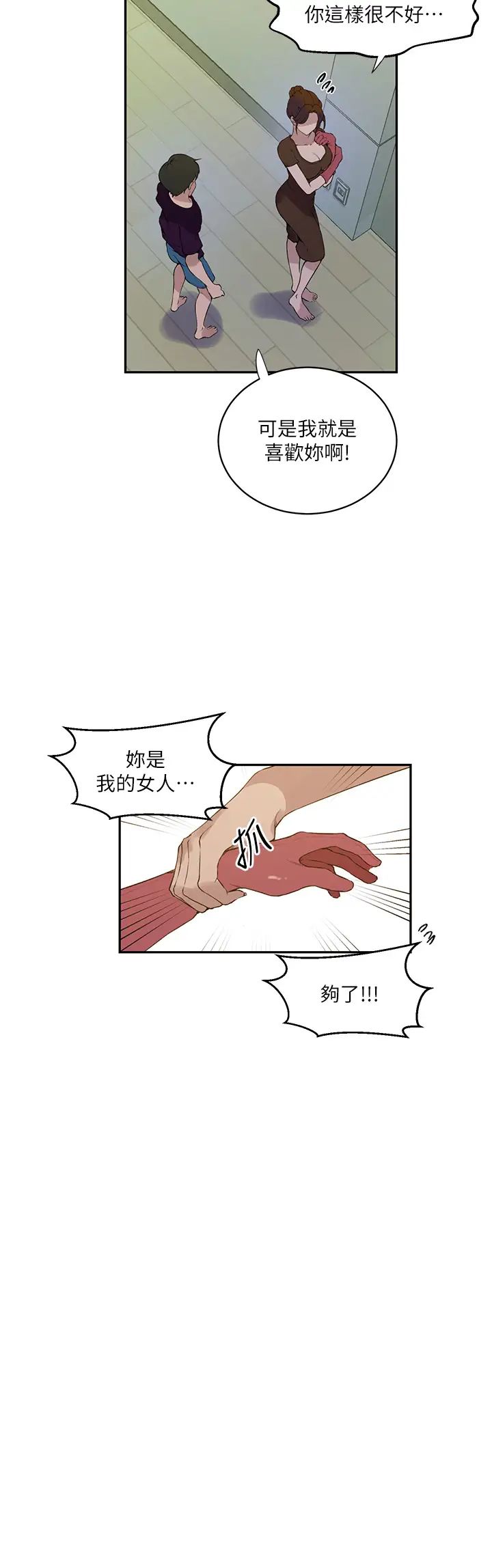秘密教學，第207話-強行進，第 12 页