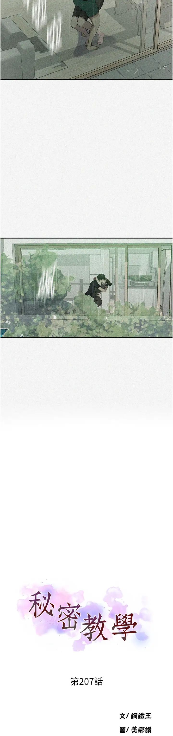 秘密教學，第207話-強行進，第 3 页