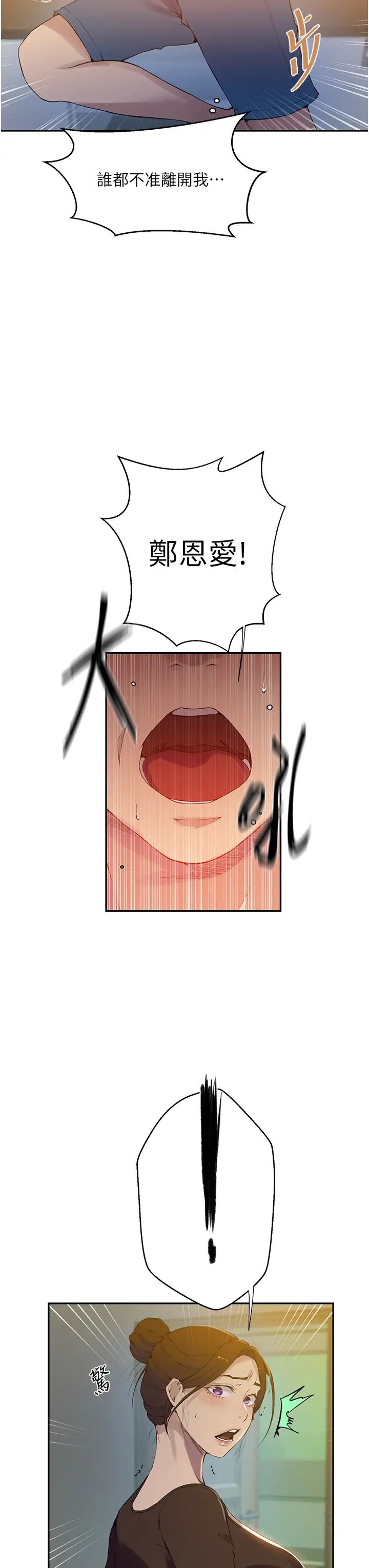 秘密教學，第207話-強行進，第 15 页
