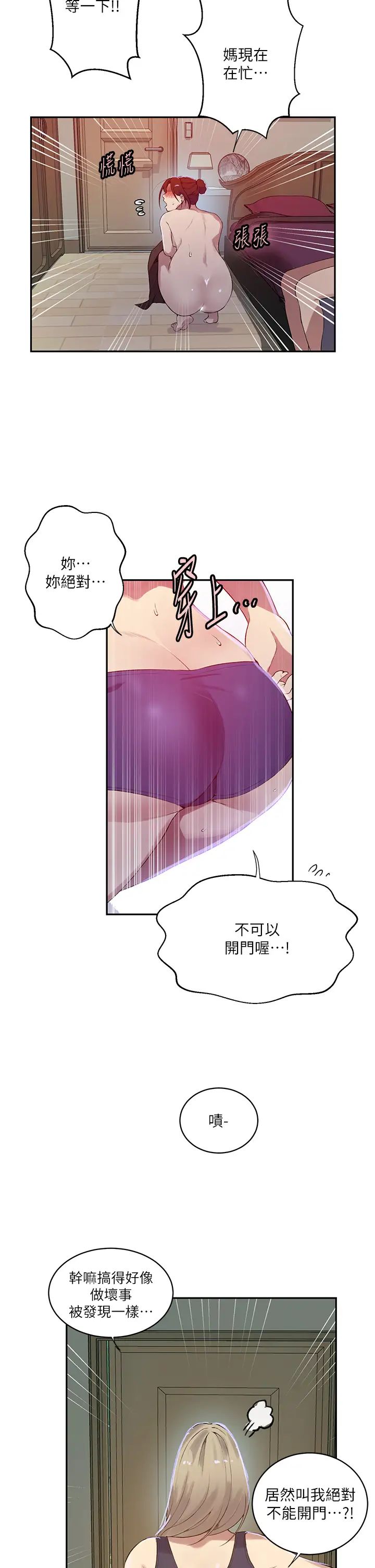 秘密教學，第208話-我一插，第 25 页