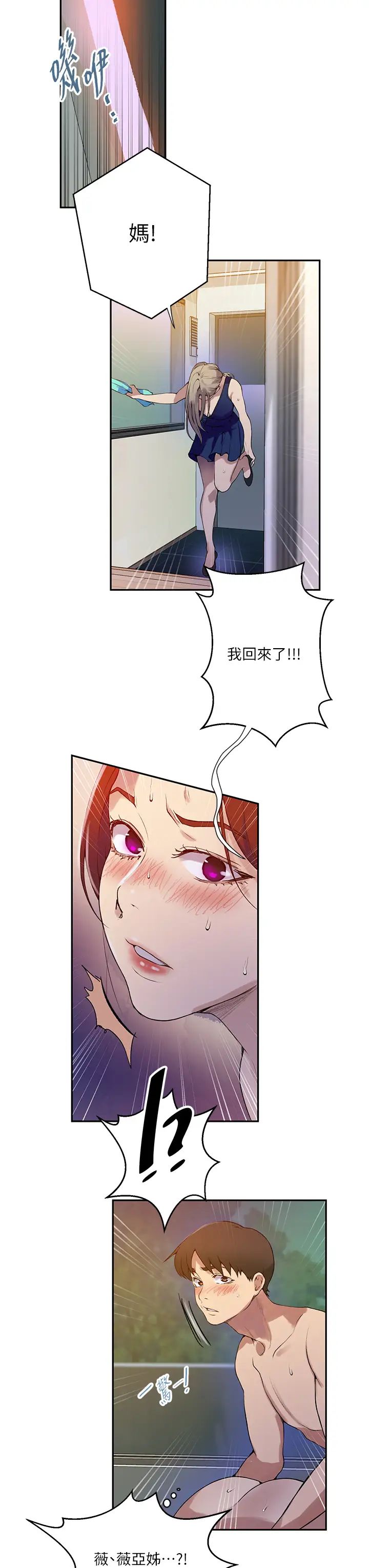 秘密教學，第208話-我一插，第 11 页