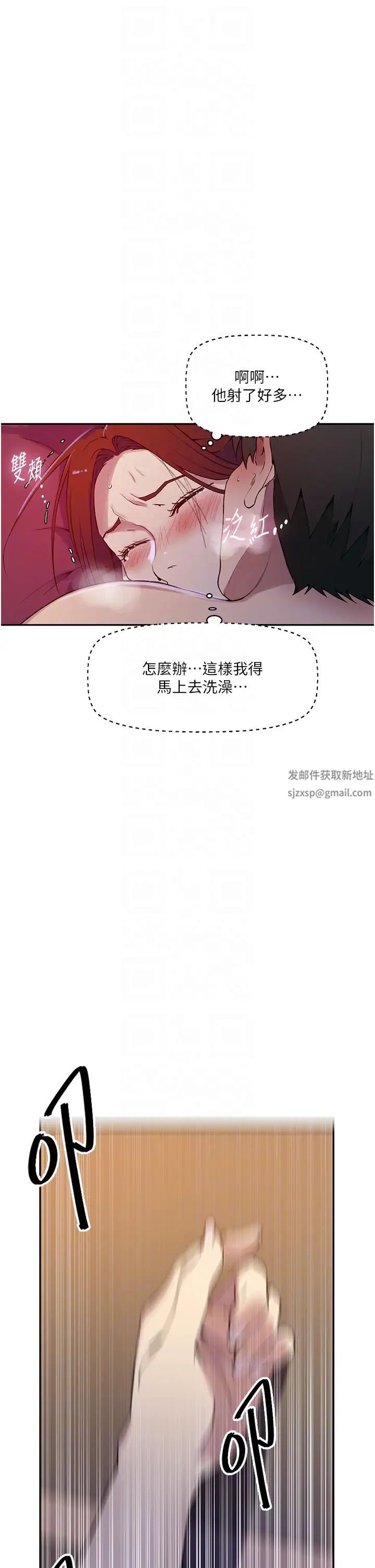 秘密教學，第208話-我一插，第 22 页