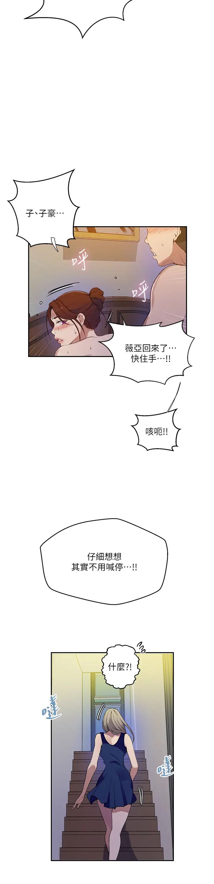 秘密教學，第208話-我一插，第 12 页