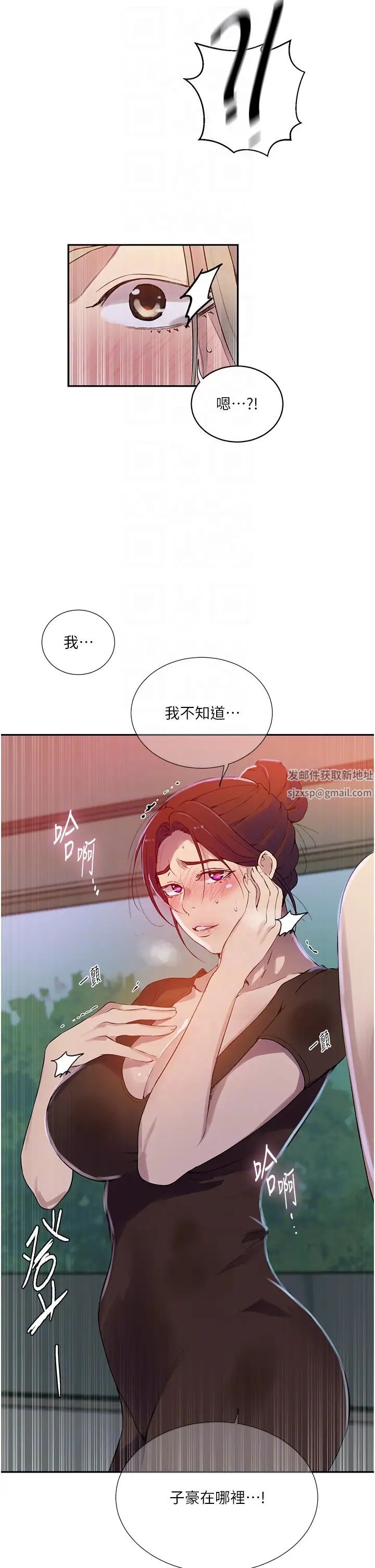 秘密教學，第208話-我一插，第 28 页