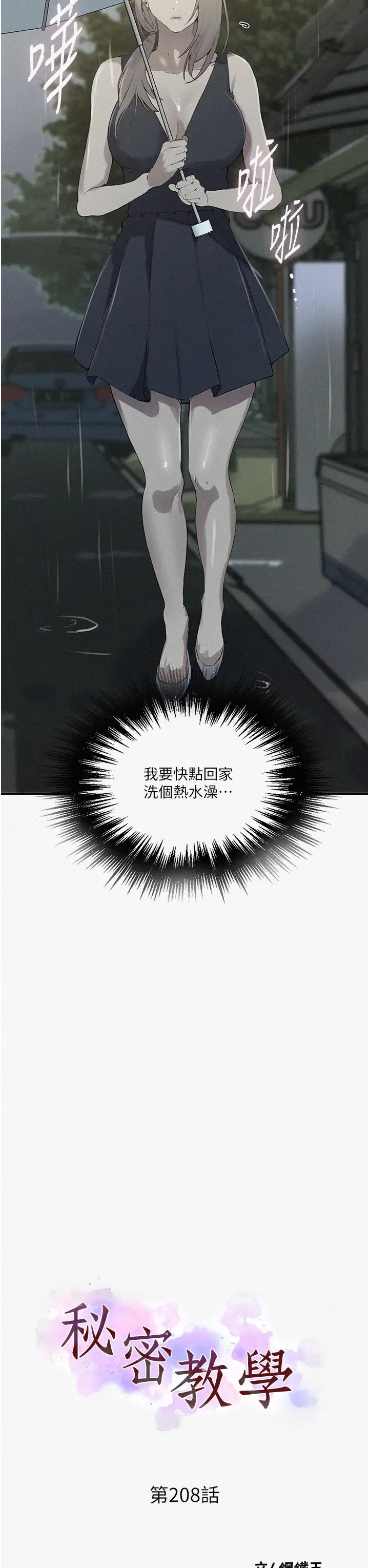 秘密教學，第208話-我一插，第 3 页