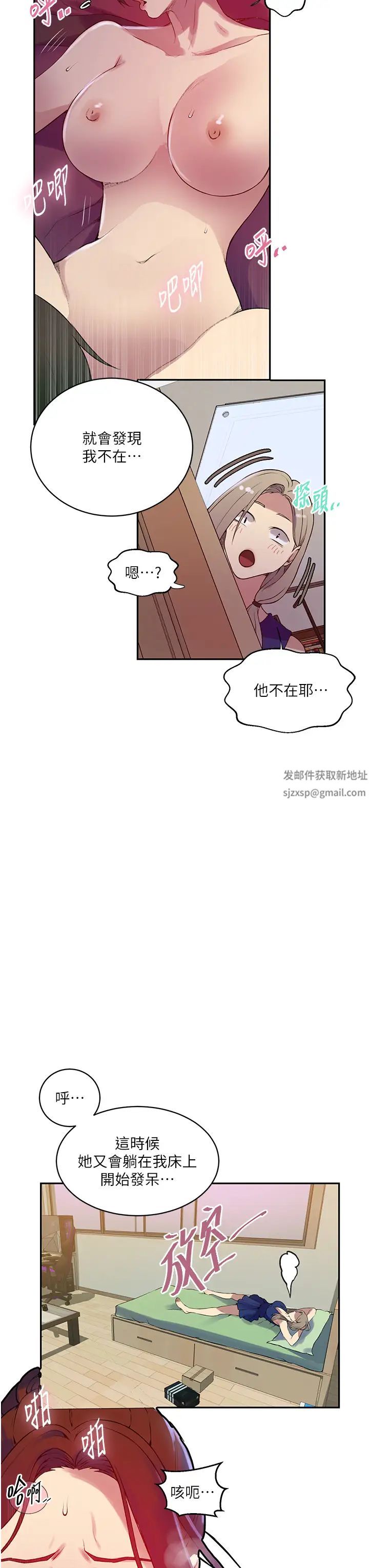 秘密教學，第208話-我一插，第 15 页