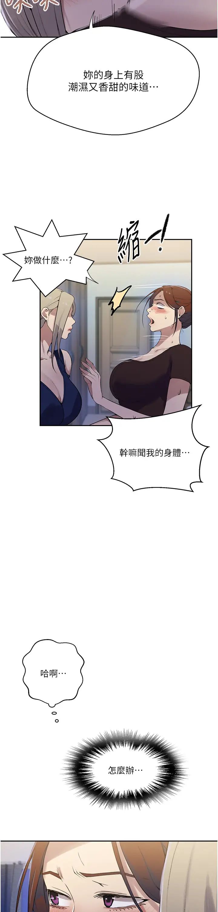 秘密教學，第209話-我們做，第 5 页