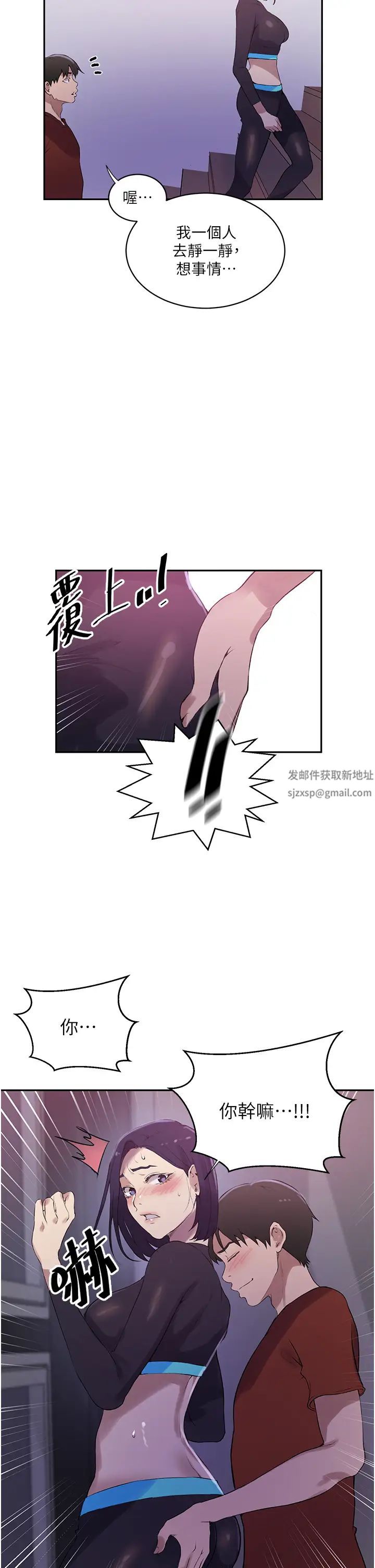 秘密教學，第209話-我們做，第 25 页