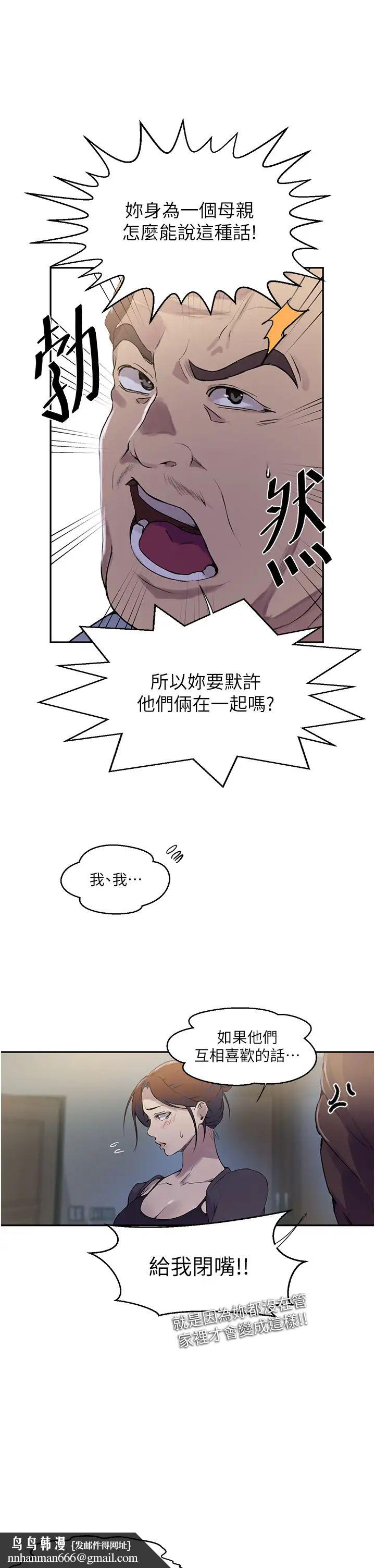秘密教學，第209話-我們做，第 17 页