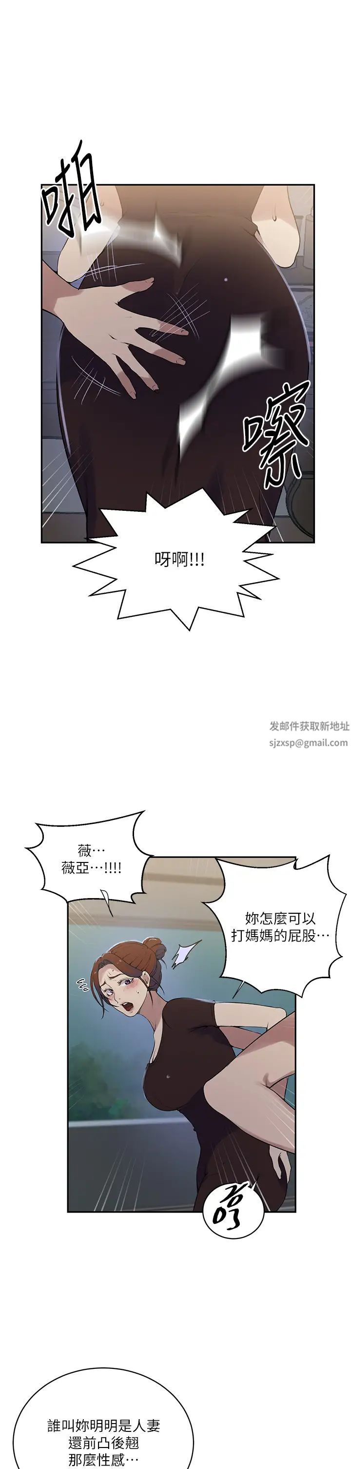 秘密教學，第209話-我們做，第 8 页