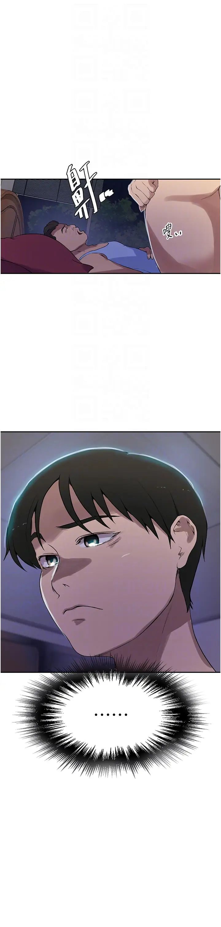 秘密教學，第209話-我們做，第 22 页