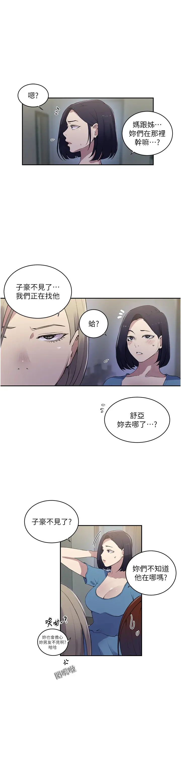 秘密教學，第209話-我們做，第 12 页