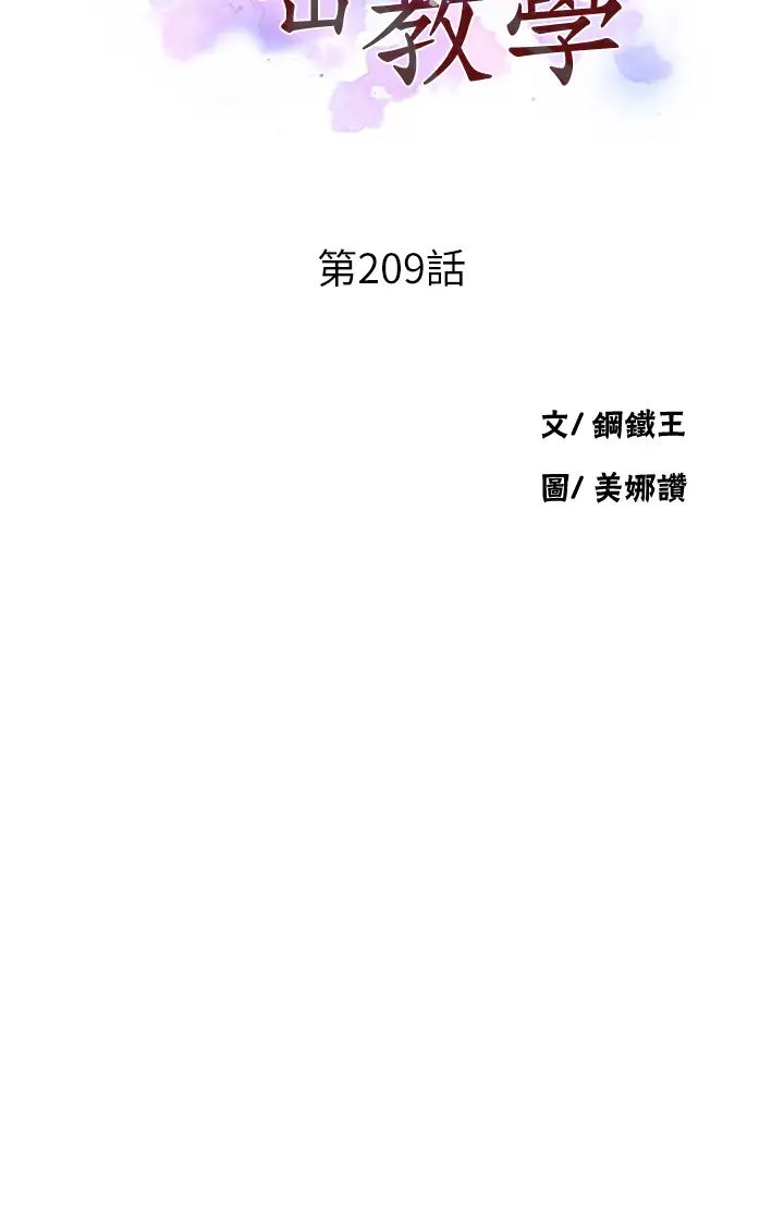 秘密教學，第209話-我們做，第 3 页