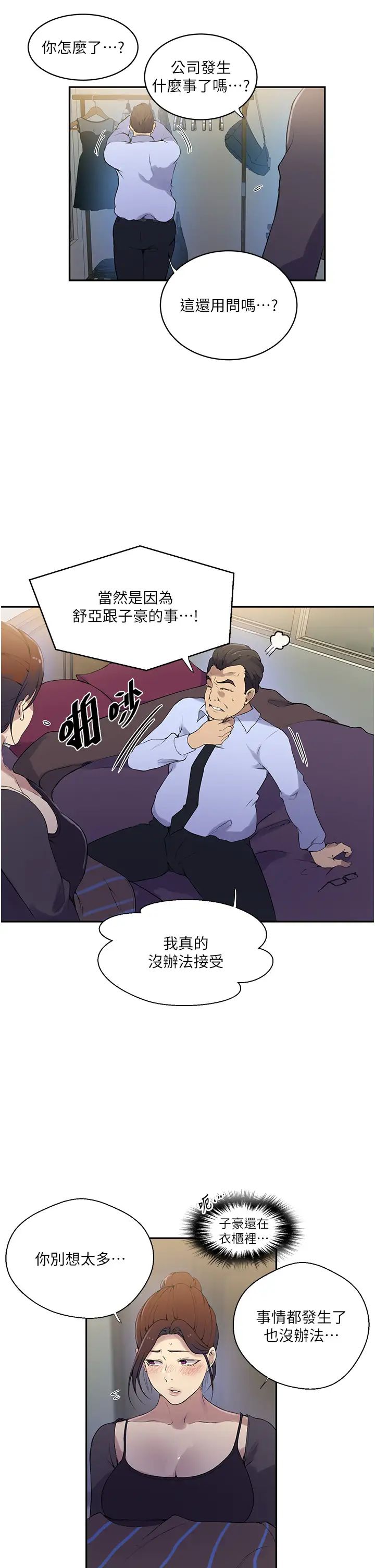 秘密教學，第209話-我們做，第 15 页