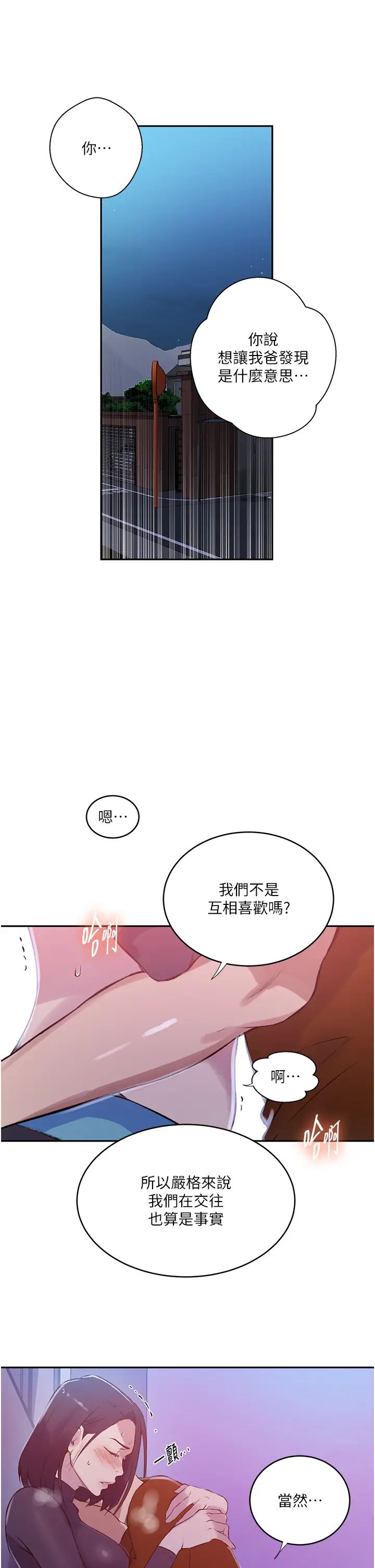 秘密教學，第210話-在傢人，第 5 页