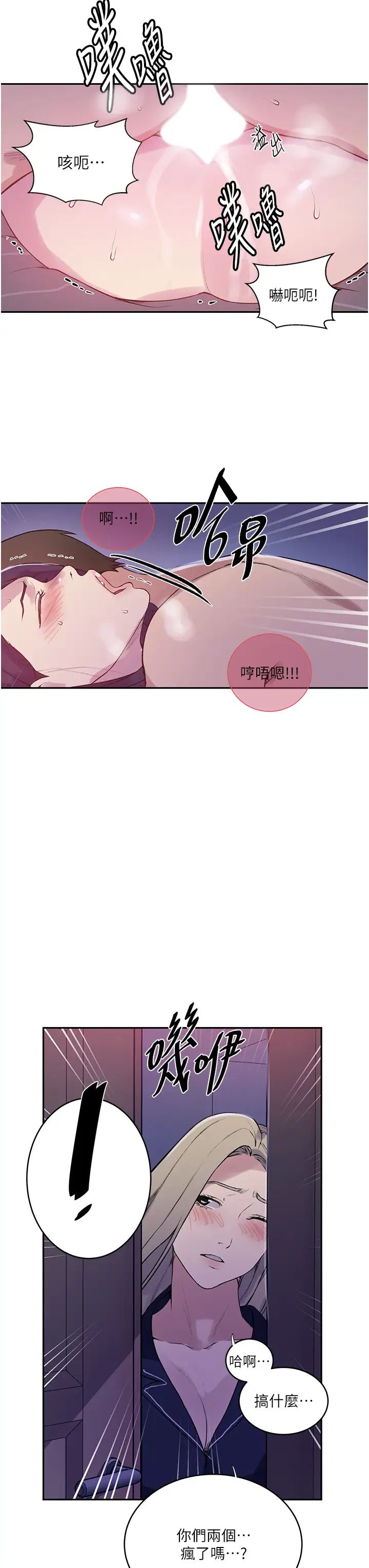 秘密教學，第210話-在傢人，第 21 页