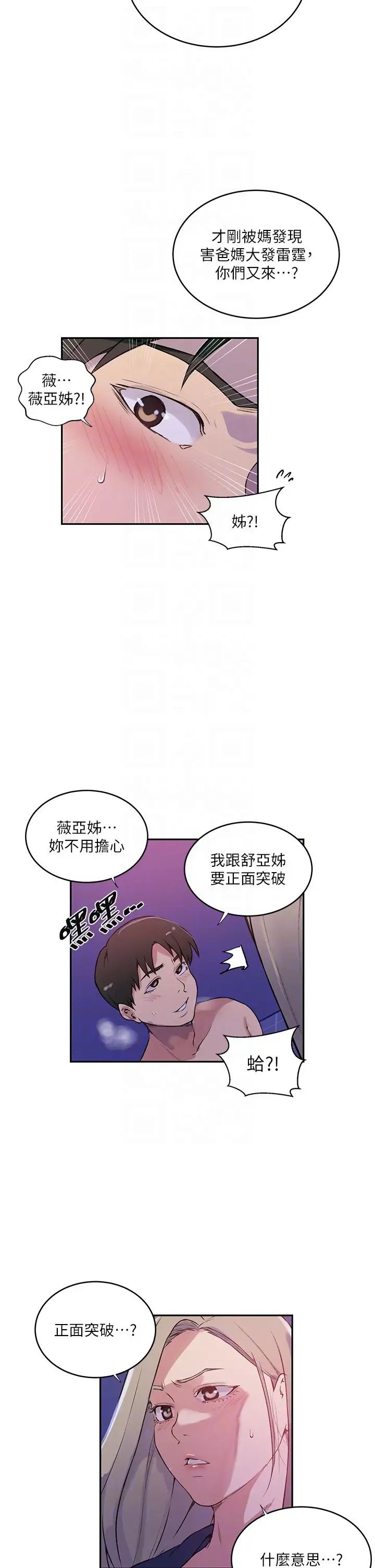 秘密教學，第210話-在傢人，第 22 页