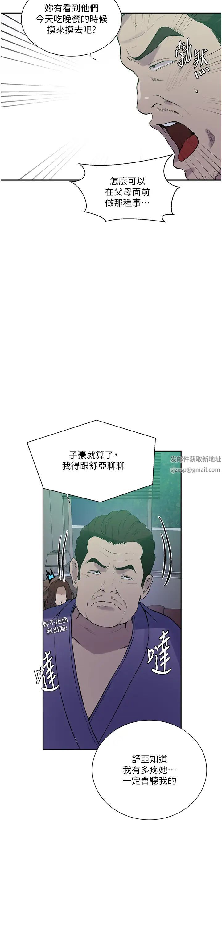 秘密教學，第211話-吳、吳，第 25 页