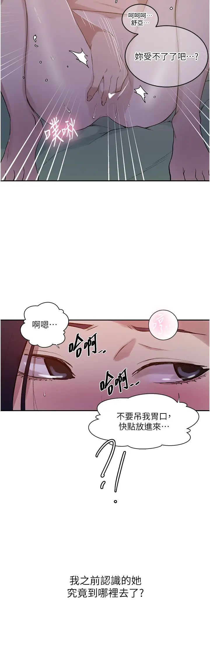 秘密教學，第211話-吳、吳，第 11 页
