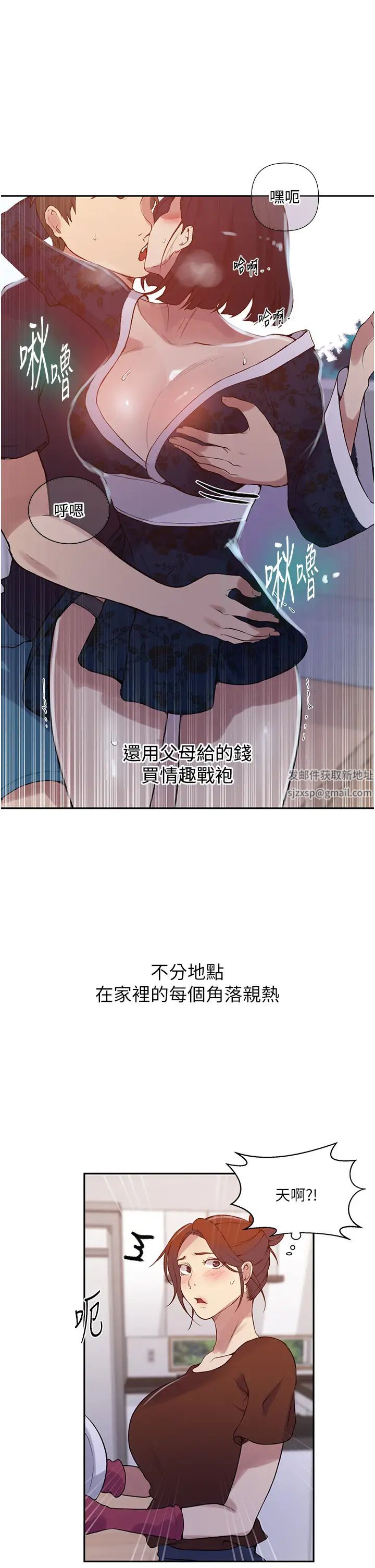 秘密教學，第211話-吳、吳，第 21 页