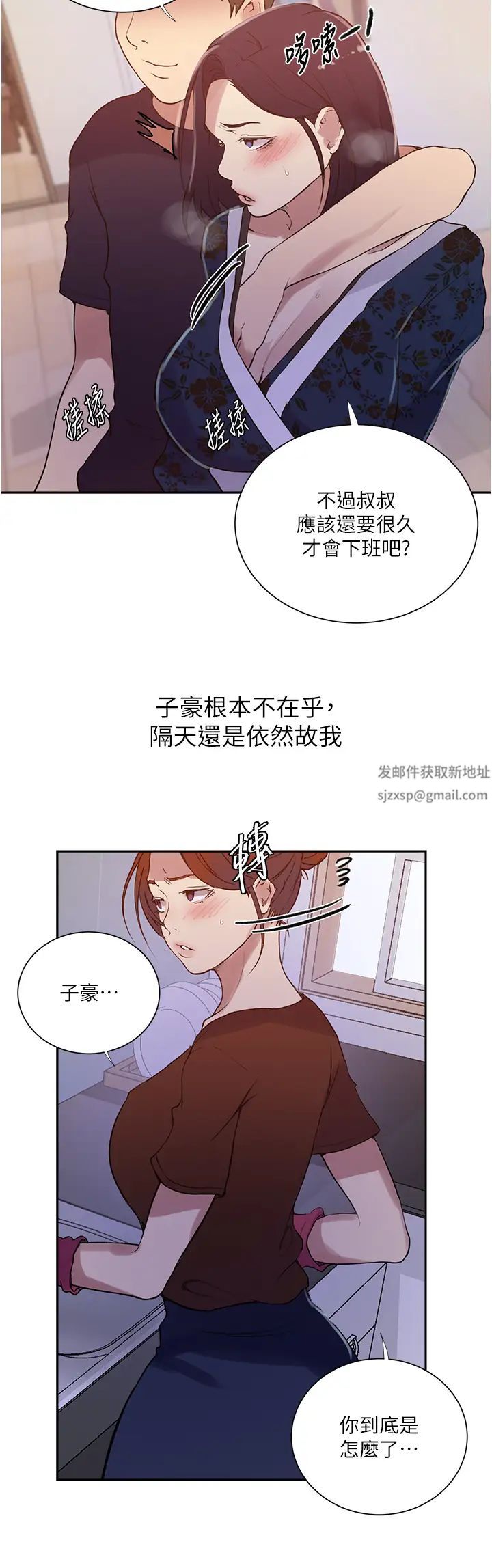 秘密教學，第211話-吳、吳，第 23 页