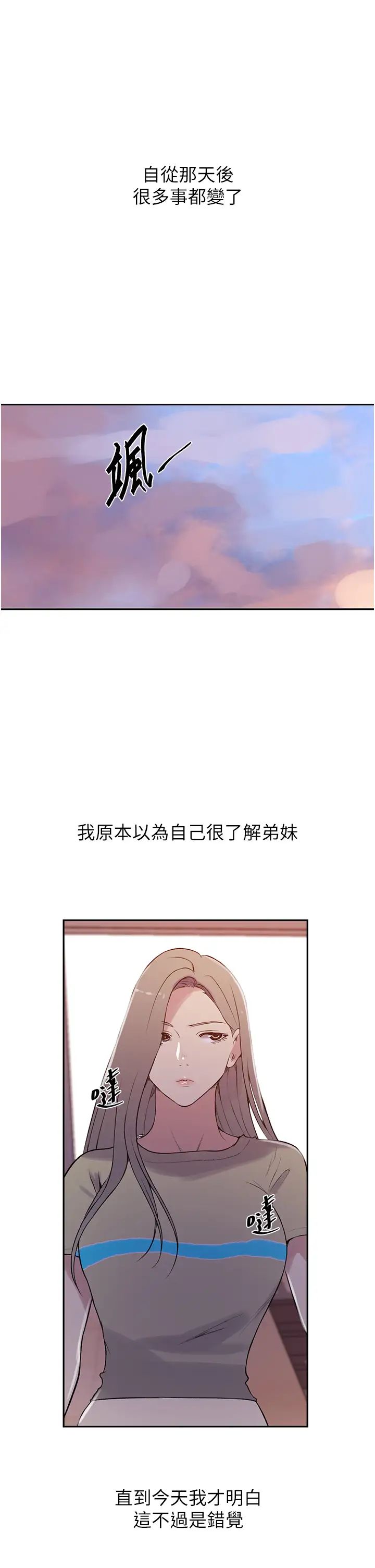 秘密教學，第211話-吳、吳，第 8 页