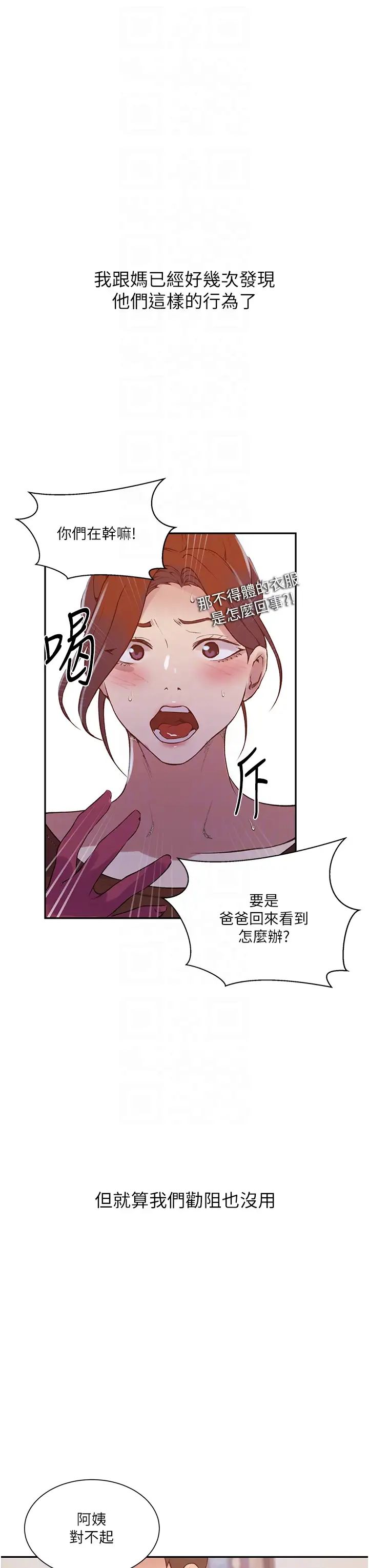 秘密教學，第211話-吳、吳，第 22 页