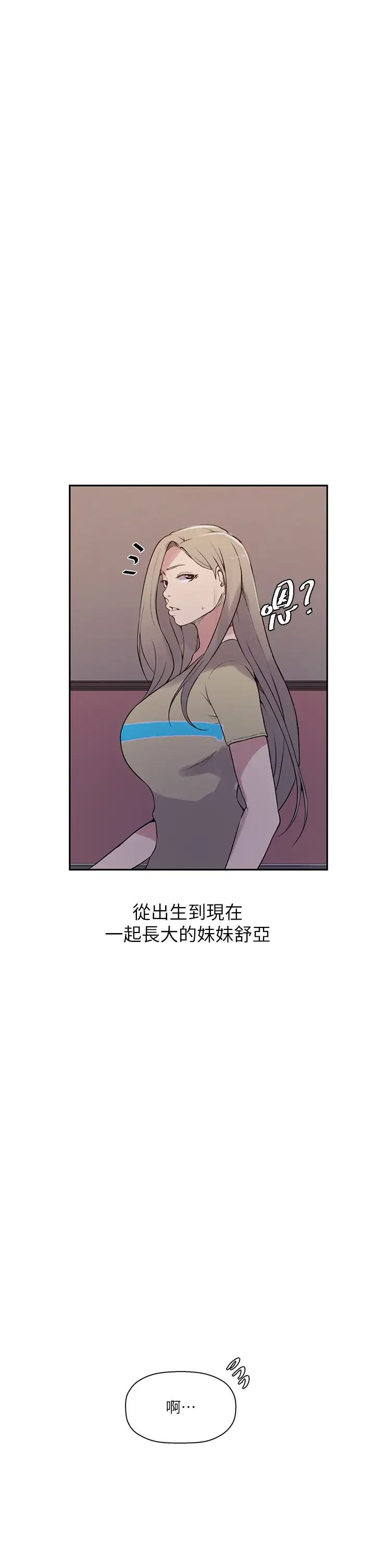 秘密教學，第211話-吳、吳，第 9 页