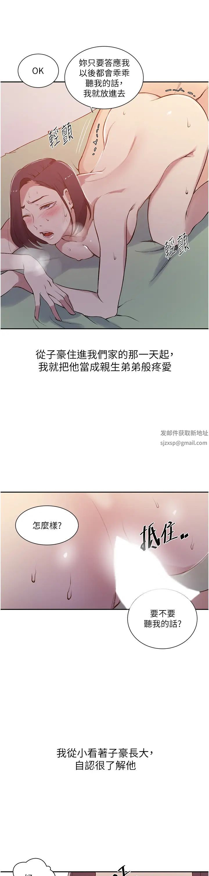 秘密教學，第211話-吳、吳，第 12 页