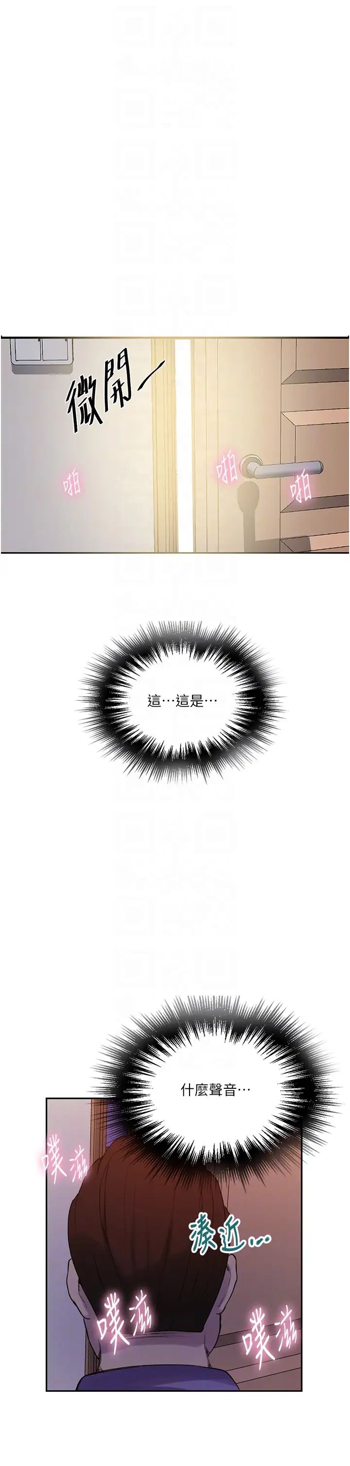 秘密教學，第211話-吳、吳，第 28 页