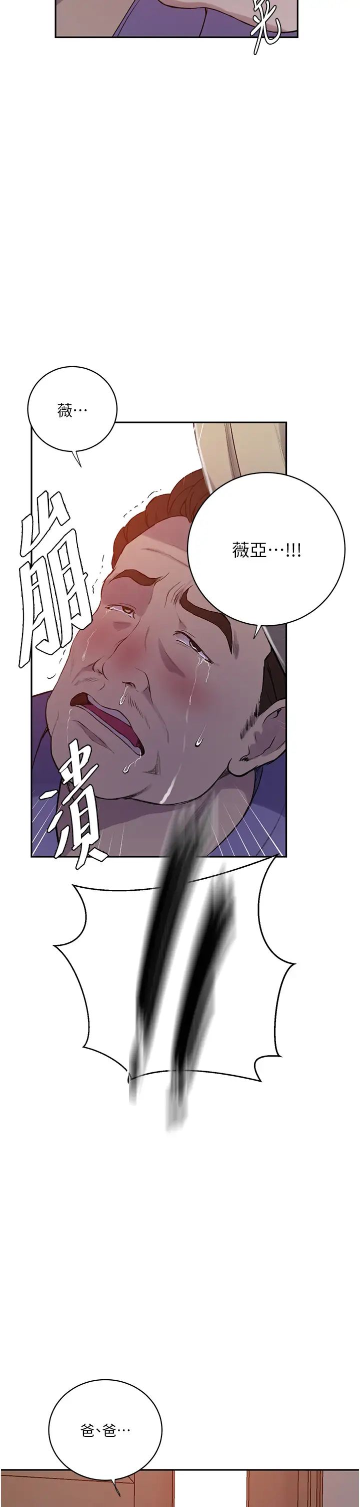 秘密教學，第211話-吳、吳，第 33 页
